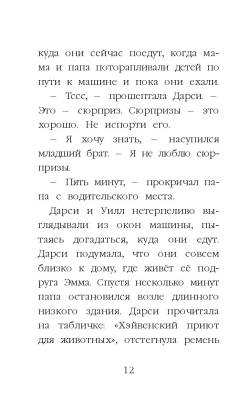 Эл Эксмо Дет.ХоллиВебб.ДобрИстЗвер. Котенок Чарли,или Хвостатый бродяга (вып.43).Вебб Х.